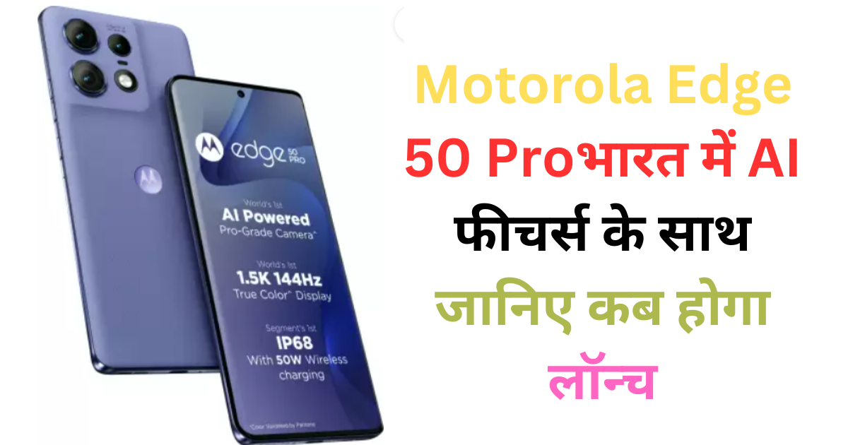 Motorola Edge 50 Pro 5G Price